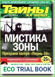 Тайны XX века