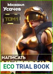 Написать Империю