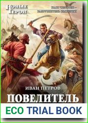Повелитель войны