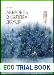 Акварель в каплях дождя. Рисуем глубины облаков, лотосовый пруд и сияние