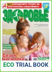 АиФ. Здоровье