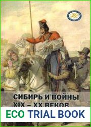 Сибирь и войны XIX - XX веков