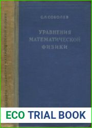 Уравнения математической физики