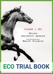 Тачанки с Юга. История махновского движения
