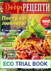 Добрі рецепти