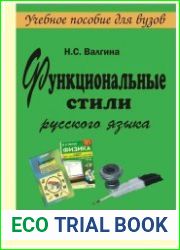 Функциональные стили руского языка