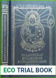 Буддийская философия в средневековой Японии