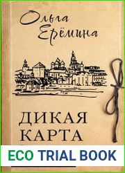 Дикая карта