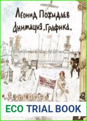 Анимация. Графика альбом
