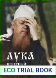 Лука - небесный покровитель Крыма