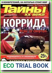 Тайны XX века