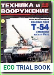 Техника и Вооружение