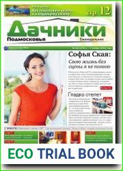 Дачники Подмосковья