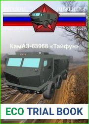 КамАЗ-63968 "Тайфун"