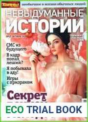 Невыдуманные истории