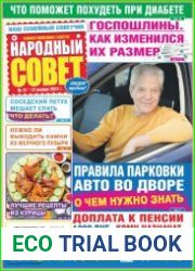 Народный совет