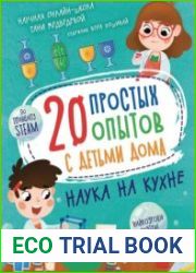 20 простых опытов с детьми дома. Наука на кухне