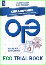 ОГЭ. Физика. Справочник с комментариями ведущих экспертов
