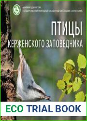 Птицы Керженского заповедника