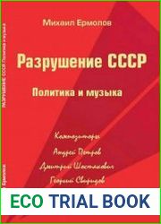 Разрушение СССР. Политика и музыка. Композиторы Андрей Петров, Дмитрий Шостакович, Георгий Свиридов, Сергей Прокофьев