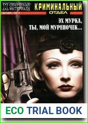 Криминальный отдел