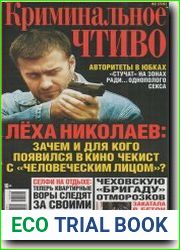 Криминальное чтиво