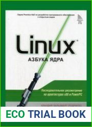 Linux азбука ядра