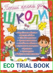 Перші кроки до школи