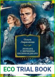 Леопард с вершины Килиманджаро