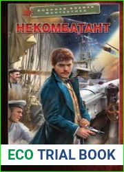 Некомбатант