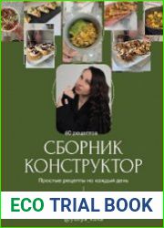 Сборник-Конструктор. 60 рецептов