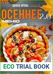 Осеннее меню 2.0