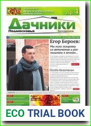 Дачники Подмосковья