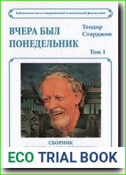 Вчера был понедельник