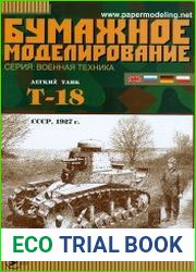 Легкий пехотный танк Т-18