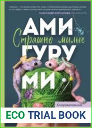 Страшно милые амигуруми. Очаровательные миниатюрные создания в технике микровязания крючком