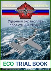 Ударный экраноплан-ракетоносец проекта 903 "Лунь"