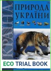 Природа України / Рослини України