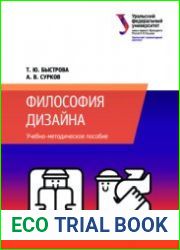 Философия дизайна