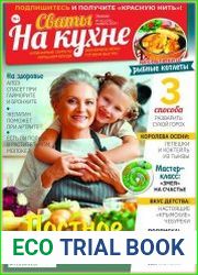Сваты на кухне