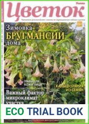 Цветок