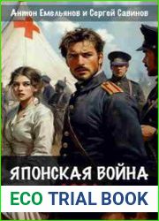 Японская война. 1904