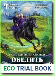 Обелить имя мага