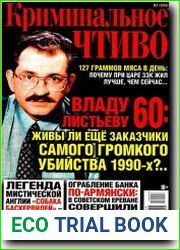 Криминальное чтиво