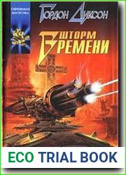 Шторм времени