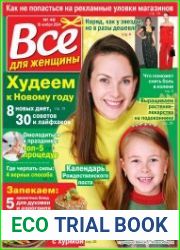 Все для женщины