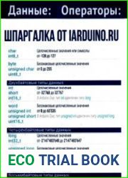 Шпаргалка Ардуино