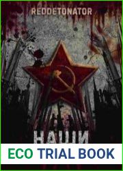 Наши уже не придут. Цикл из 3 книг