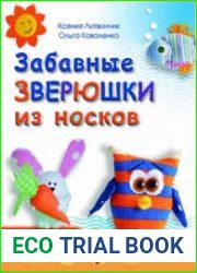 Забавные зверюшки из носков