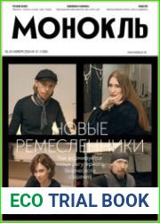 Монокль - Эксперт